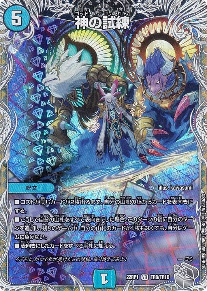 Amazon.co.jp: 【銀トレジャー】デュエルマスターズ DM22RP1 TR8/TR10