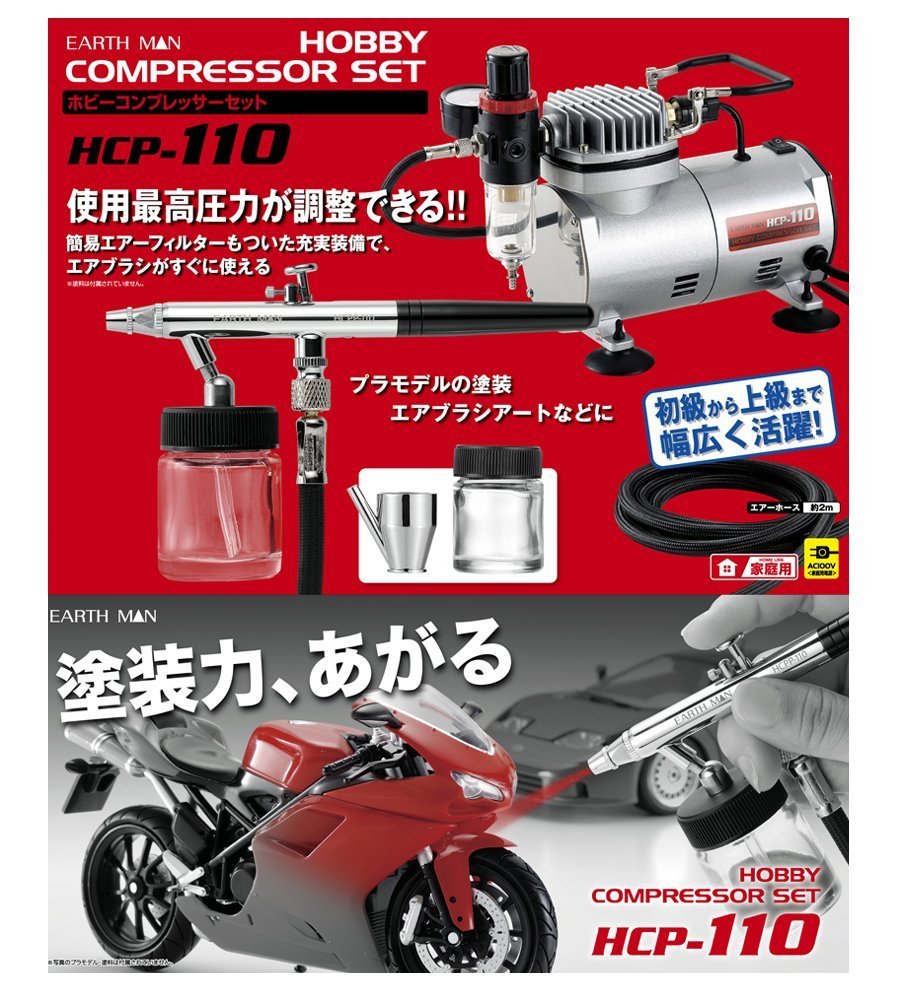 Amazon.co.jp: 高儀(Takagi) EARTH MAN ホビーコンプレッサーセット