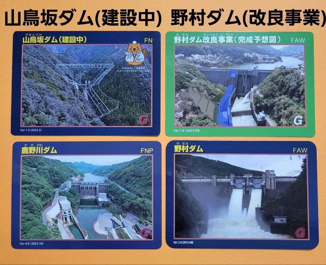 Amazon.co.jp: 山鳥坂ダム(建設中) 野村ダム(改良事業)ダムカード通常