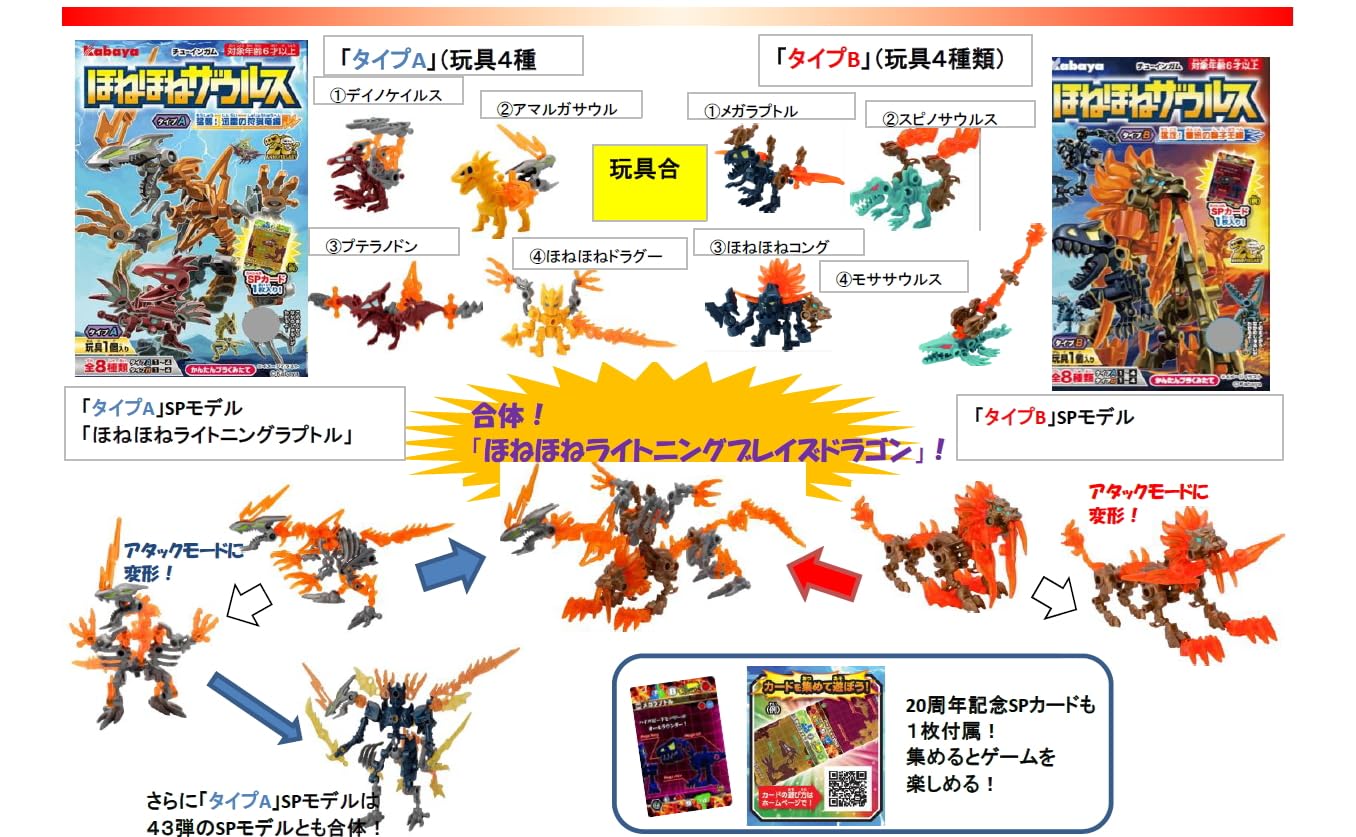 Amazon | ほねほねザウルス 第44弾 [全8種セット(フルコンプ)]※BOX販売