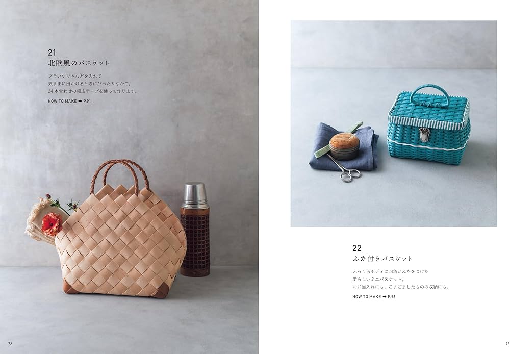 紙バンドでつくる暮らしに役立つ美しいかご | 古木明美 |本 | 通販