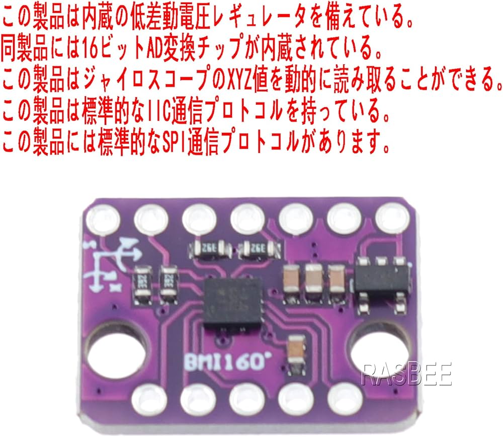 Amazon.co.jp: RASBEE GY-BMI160 6DOF 6軸 角速度 ジャイロスコープ