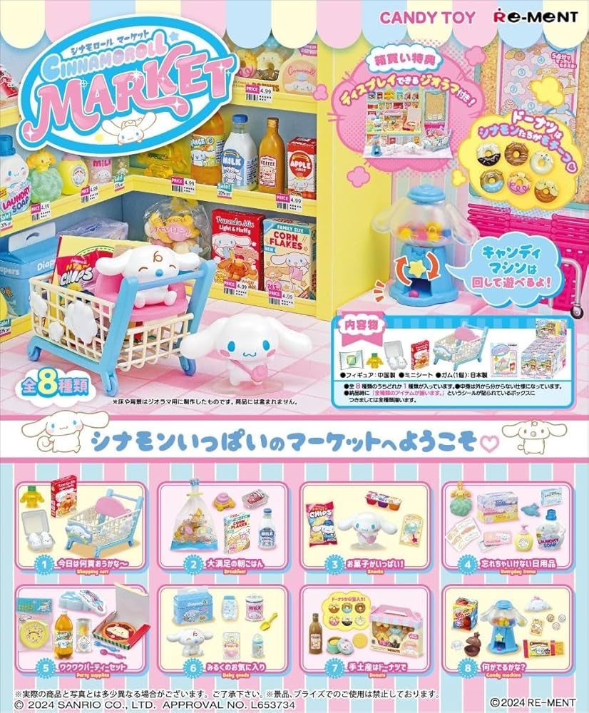 Amazon.co.jp: リーメント ｻﾝﾘｵ ｼﾅﾓﾛｰﾙ ﾏｰｹｯﾄ 1BOX H120×W145×D205