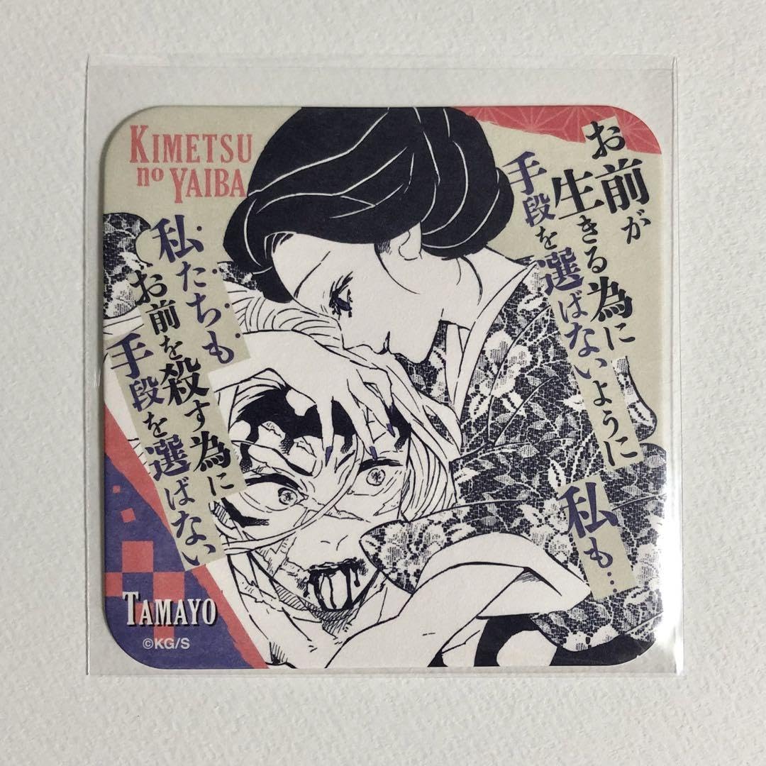 Amazon.co.jp: 鬼滅 吾峠呼世晴原画展 アートコースター 第3弾 鬼舞辻