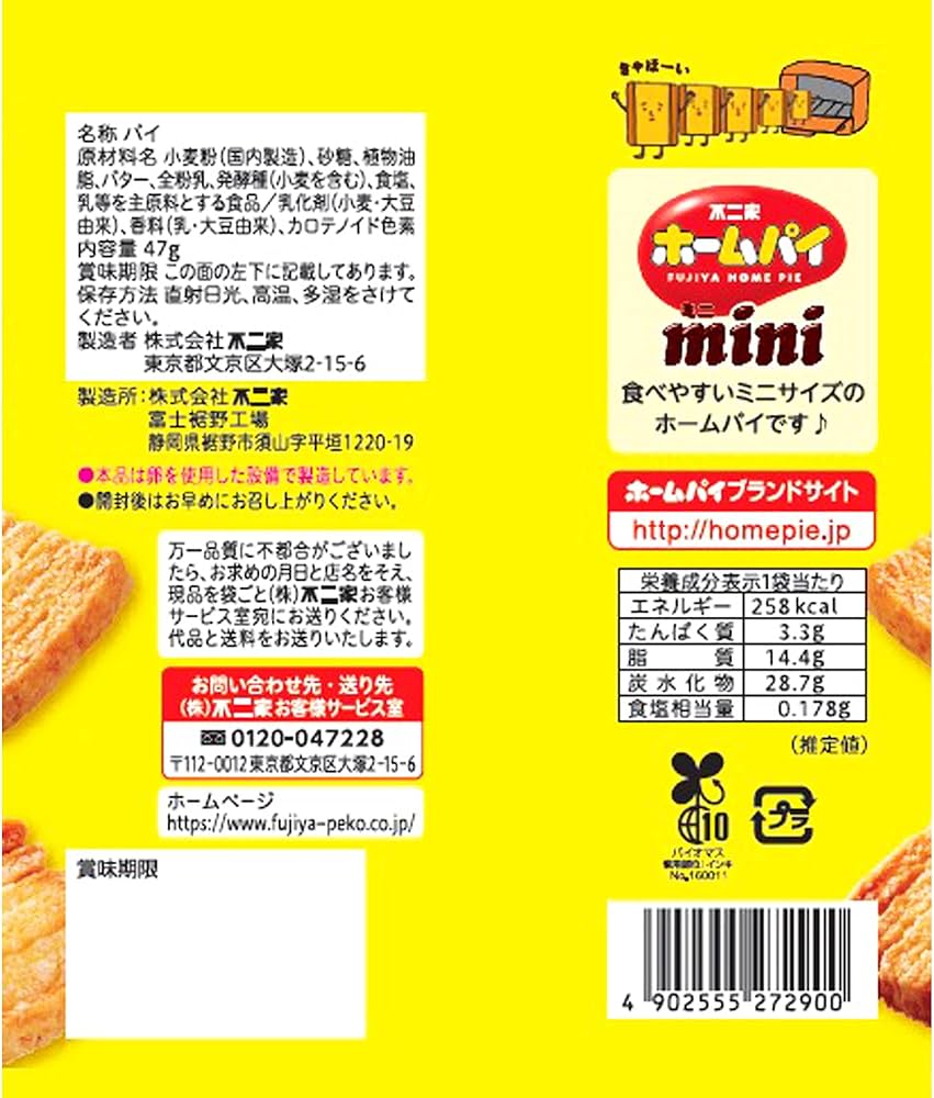 Amazon.co.jp: 不二家 ホームパイミニ 47g×10個 : 食品・飲料・お酒
