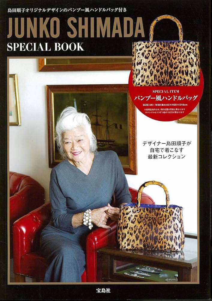 JUNKO SHIMADA SPECIAL BOOK (ブランドブック) |本 | 通販 | Amazon