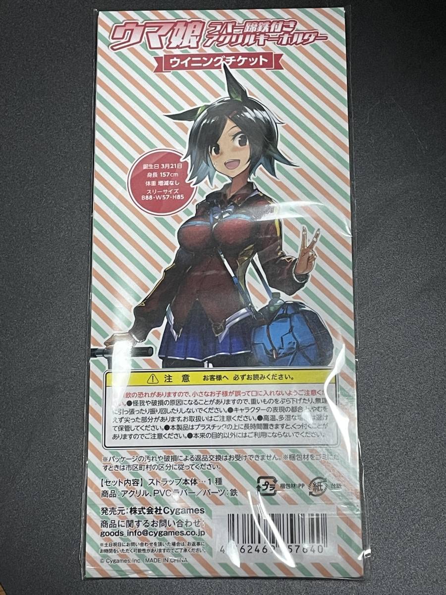 Amazon.co.jp: ウマ娘 プリティーダービー ラバー蹄鉄付きアクリル