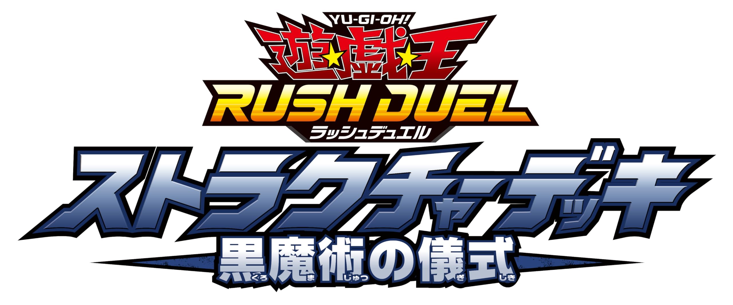 Amazon.co.jp: 遊戯王ラッシュデュエル ストラクチャーデッキ 黒魔術の