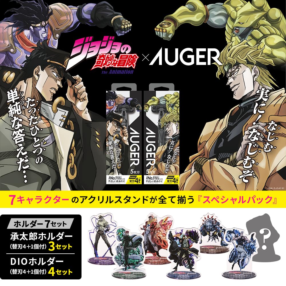 Amazon.co.jp: 貝印 KAI JOJO×AUGERコラボ スペシャルパック（替刃5個