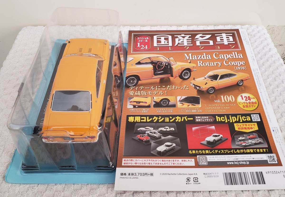 Amazon | 未開 現状 アシェット 1/24 国産名車コレクション マツダ