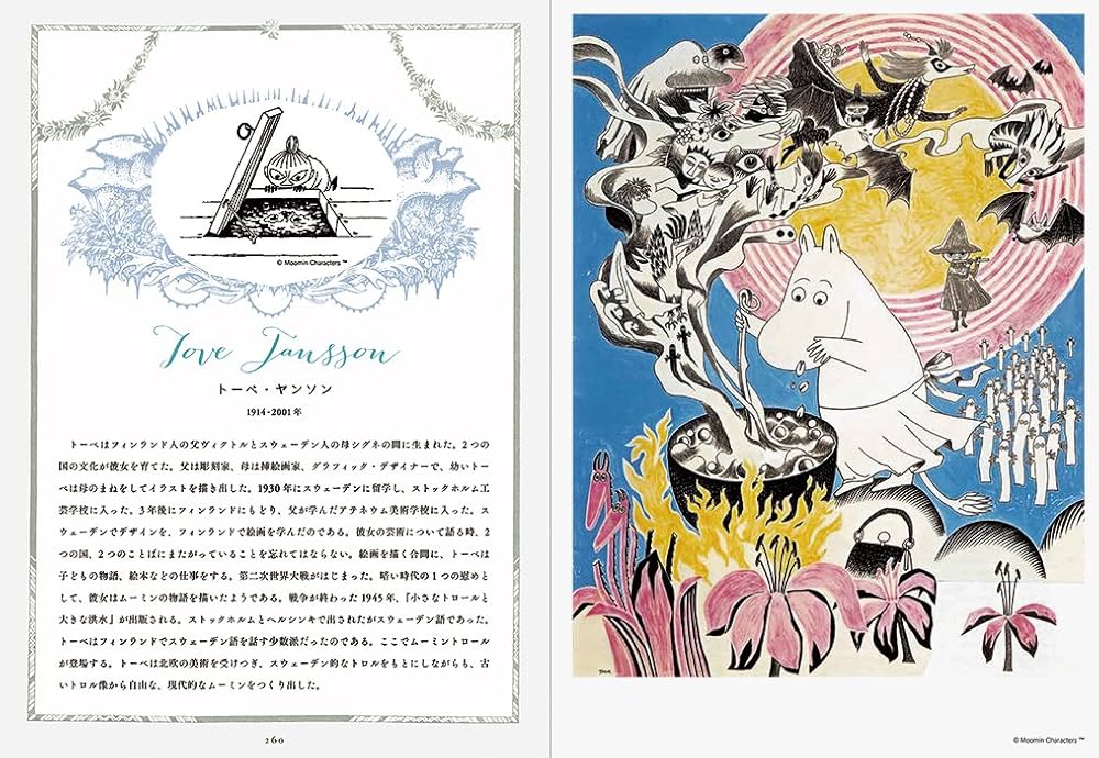 北欧の挿絵とおとぎ話の世界 | 海野 弘, 海野 弘 |本 | 通販 | Amazon