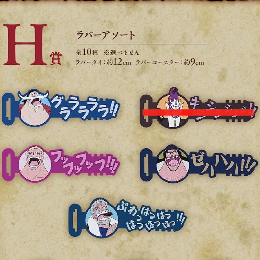 Amazon.co.jp: 一番くじ ワンピース 白ひげ海賊団オヤジと息子たち H賞