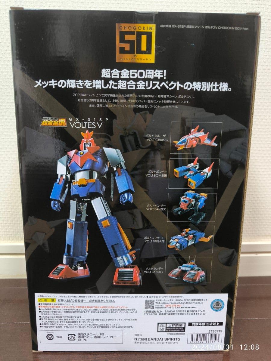 Amazon.co.jp: 超合金魂 GX-31SP 超電磁マシーン ボルテスV CHOGOKIN