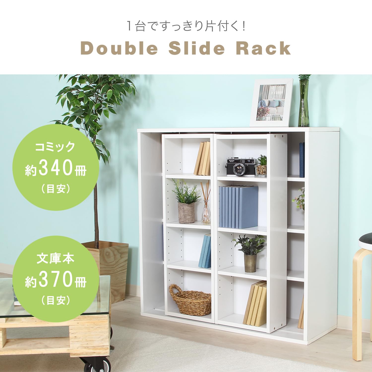 Amazon.co.jp: 不二貿易(Fujiboeki) 本棚 ダブルスライドラック 幅89