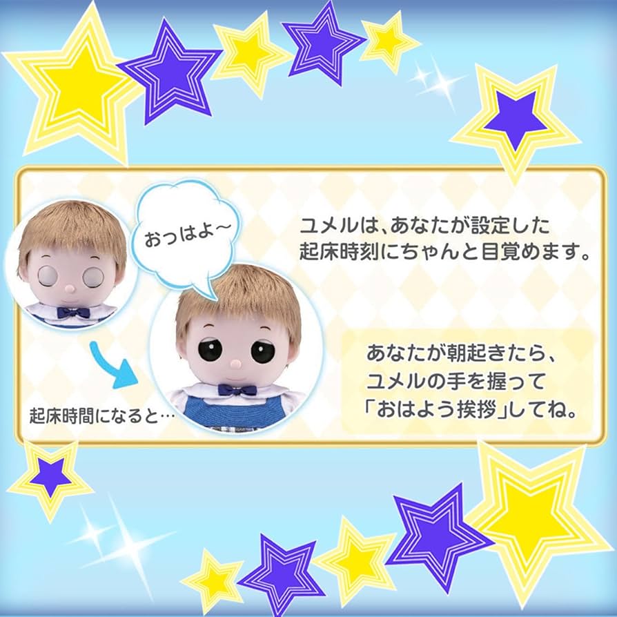 Amazon.co.jp: おはなししようね 夢の子 ユメル : おもちゃ