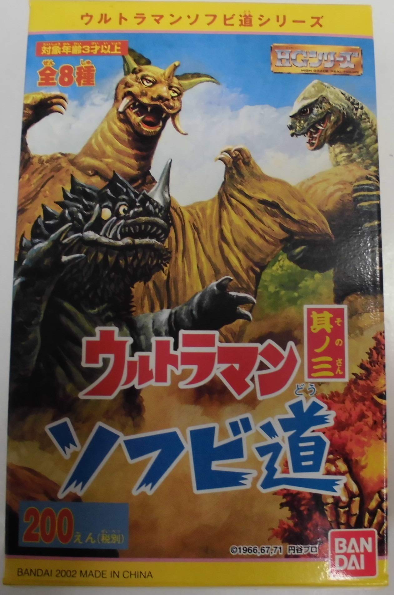 Amazon.co.jp: HGシリーズ ウルトラマン ソフビ道 其ノ三 ピグモン