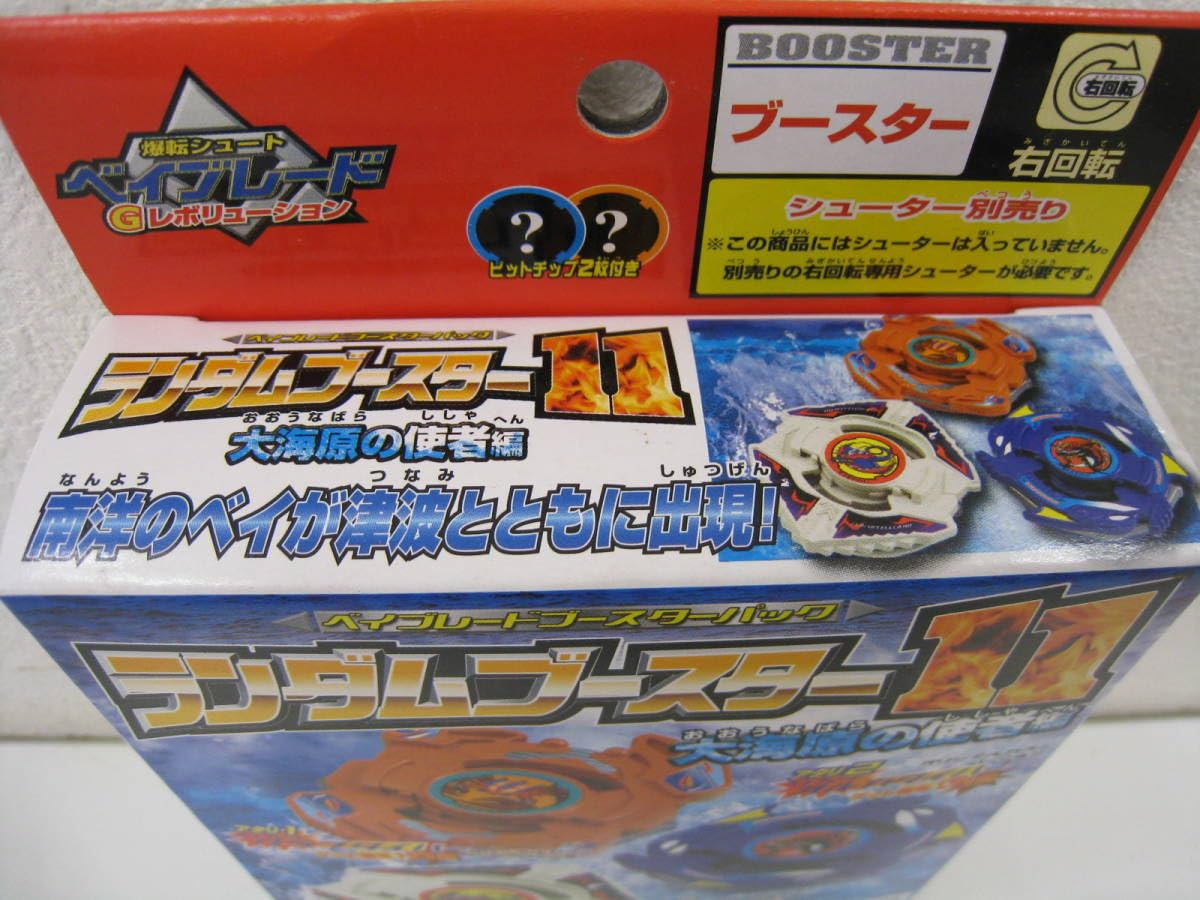 Amazon | 爆転シュート ベイ Gレボリューション ランダムブースター11