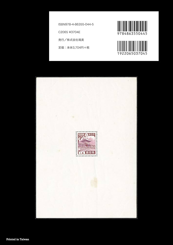 Amazon.co.jp: 昭和切手専門カタログ : 山崎 好是: 本