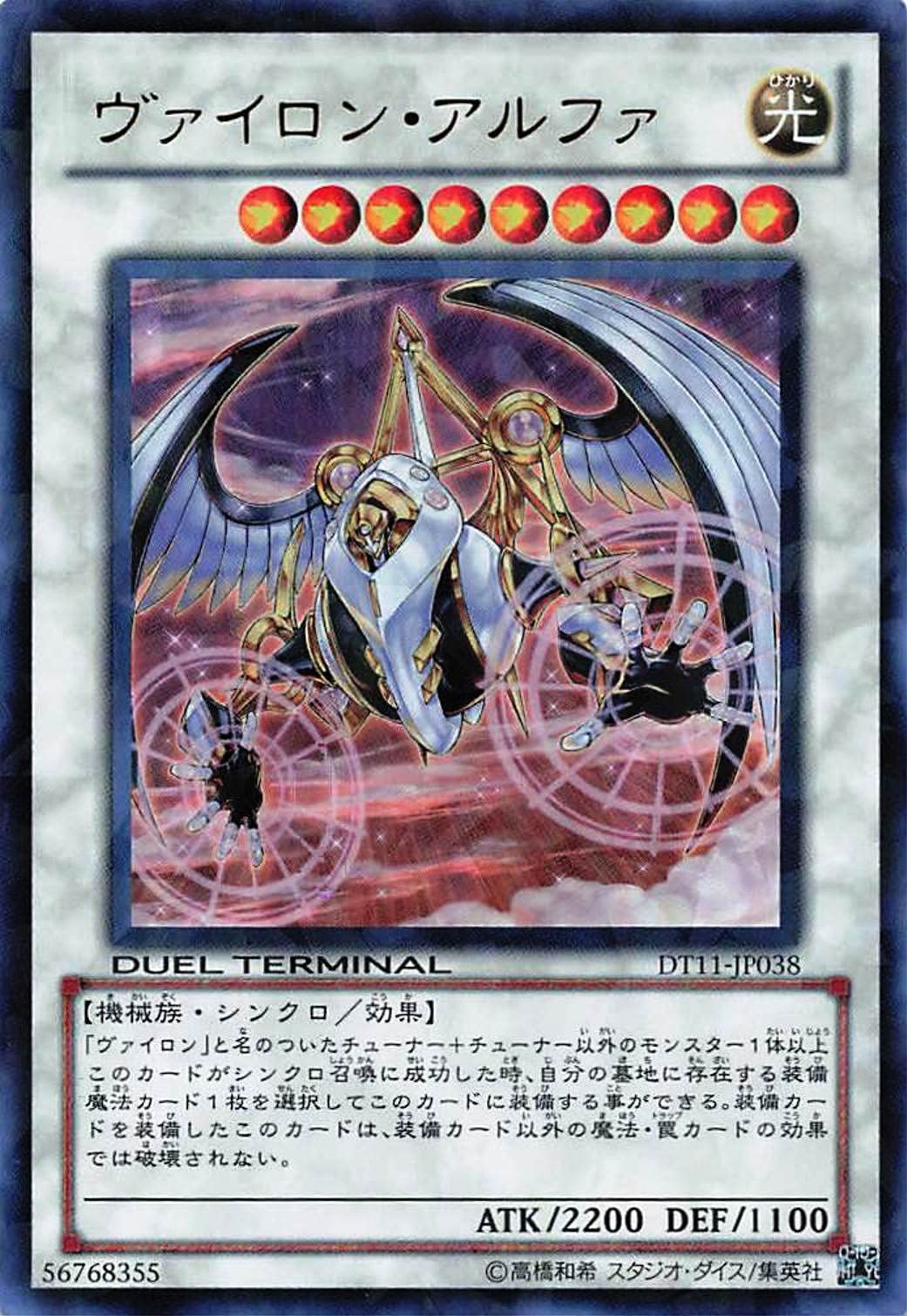 Amazon.co.jp: 遊戯王オフィシャルカード ヴァイロン・アルファ DT11