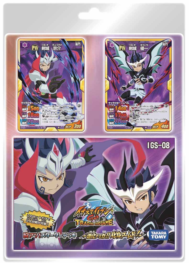 Amazon.co.jp: イナズマイレブン IGS-08 イナズマイレブンGO TCG 胸
