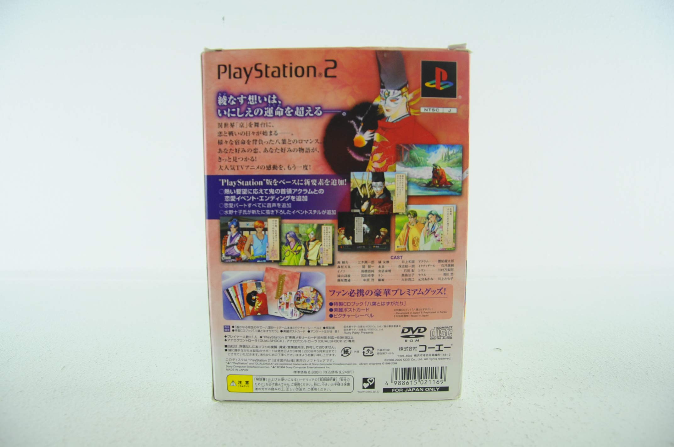 Amazon | 遙かなる時空の中で ~八葉抄~ プレミアムBOX | ゲーム