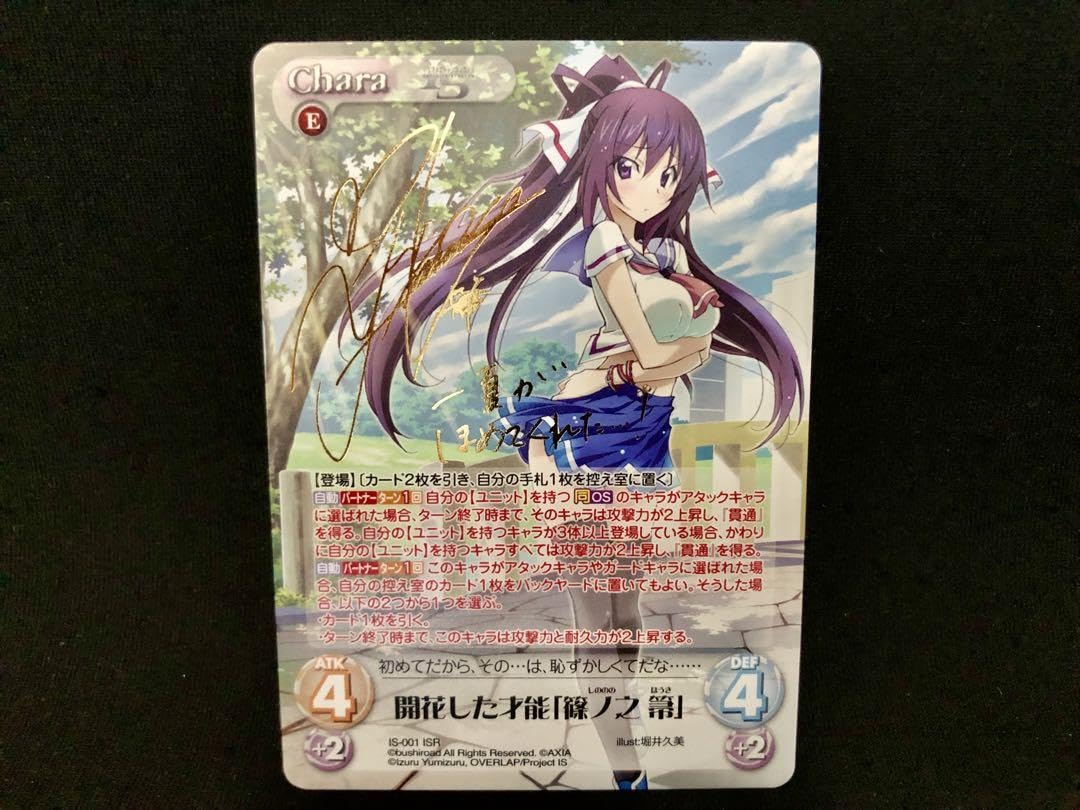 開花した才能「篠ノ之 箒」SP PSA10 chaos tcg