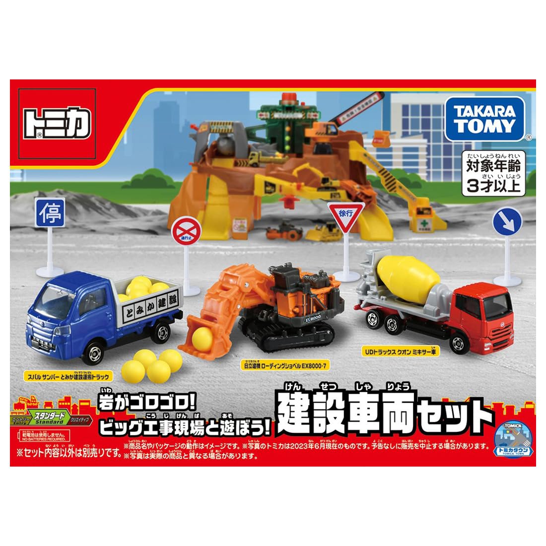Amazon.co.jp: タカラトミー(TAKARA TOMY) トミカ 岩がゴロゴロ!ビッグ
