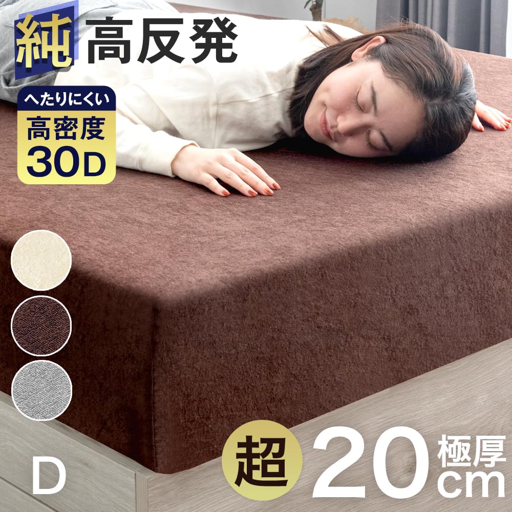 Amazon｜タンスのゲン マットレス ダブル 超極厚20cm 「純」高反発 高