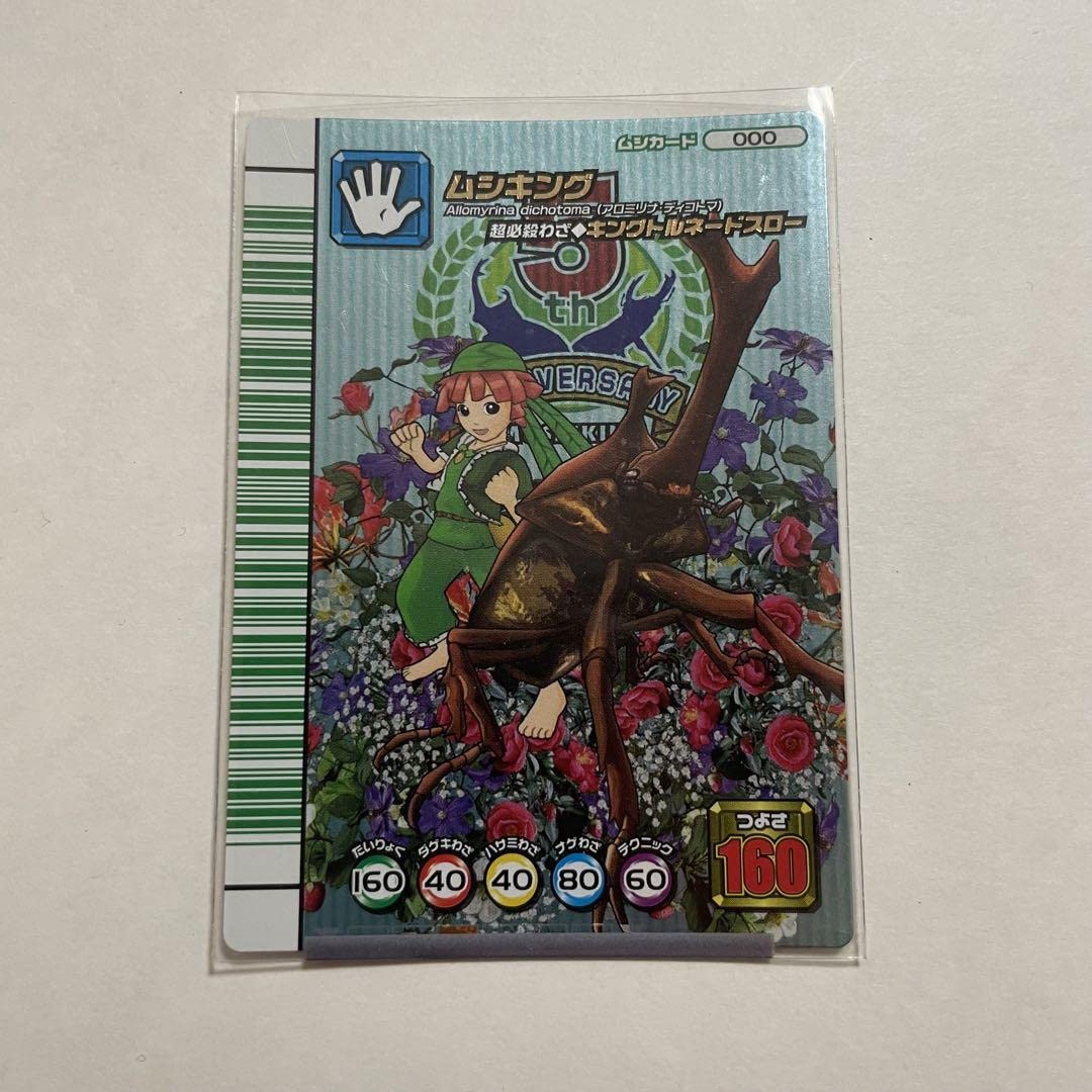 Amazon.co.jp: ムシキング 000 ポポ 5周年 コレクションカード 第1弾 X