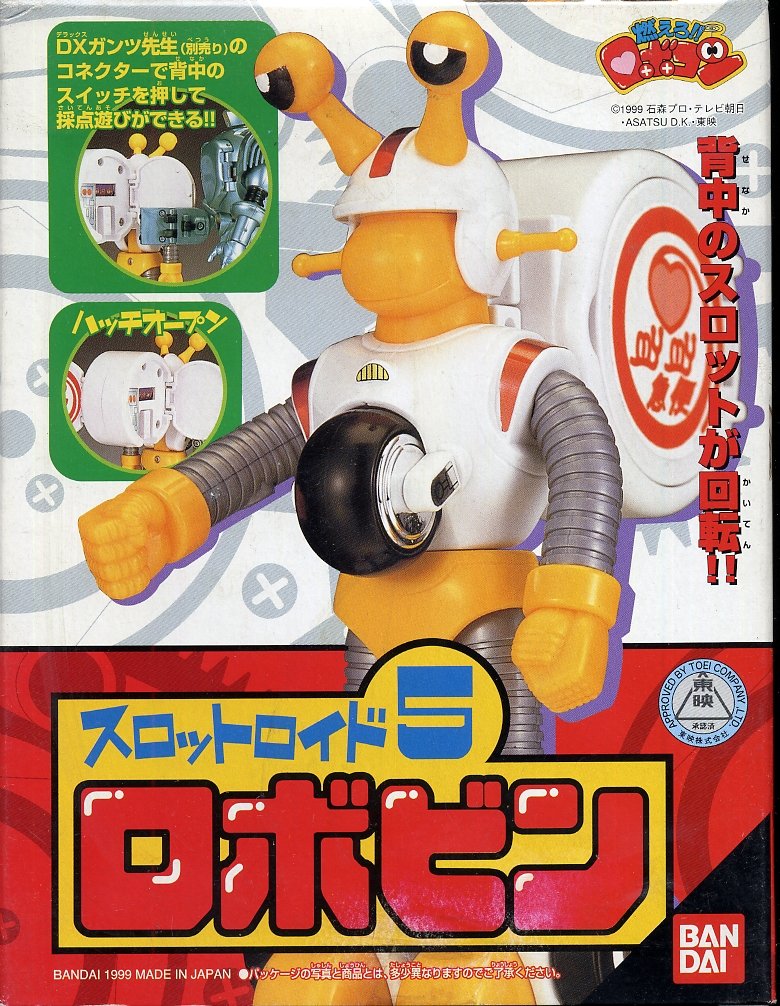 Amazon | 燃えろ！！ロボコン スロットロイド5 ロボビン | フィギュア