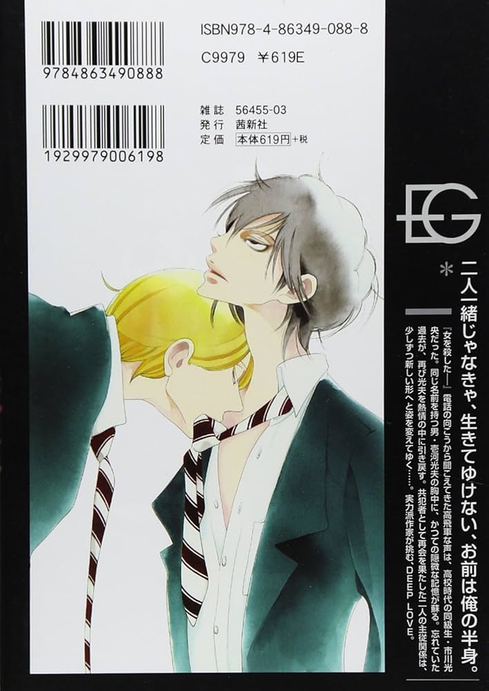 ダブルミンツ (EDGE COMIX) | 中村明日美子 |本 | 通販 | Amazon