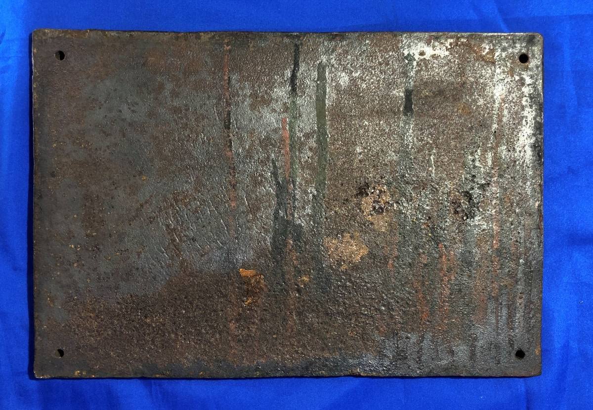 Amazon | Z393イ大正6年 汽車製造株式会社製作 鉄道院 鉄道プレート