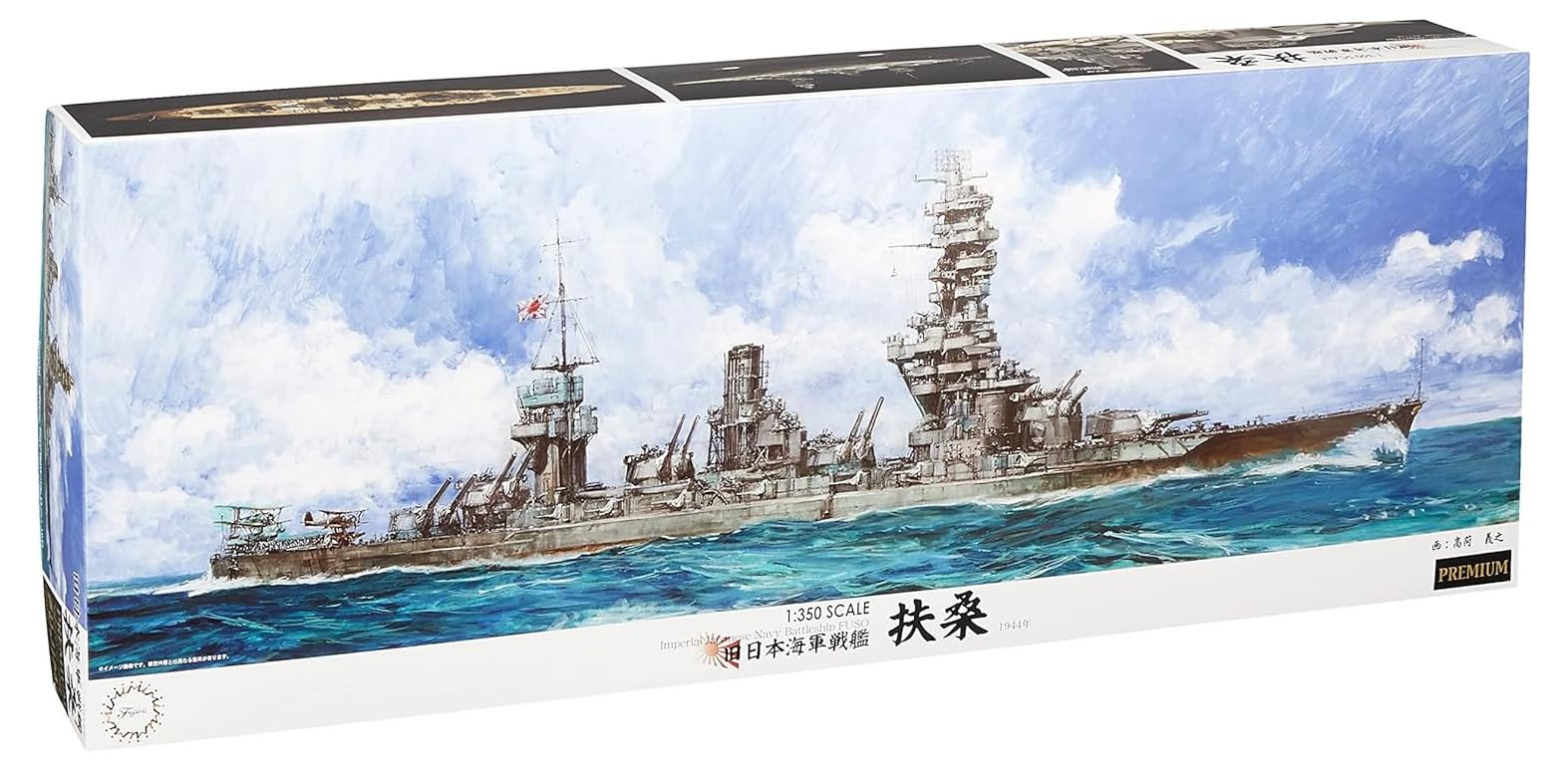 Amazon | フジミ模型 1/350 艦船モデルSPOTシリーズ 旧日本海軍戦艦