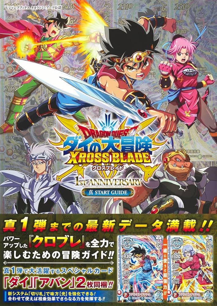 ダイの大冒険クロスブレイド まとめ売り！値下げ依頼が来てたので金額