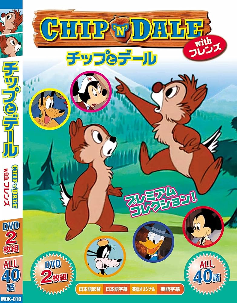 Amazon.co.jp: チップとデール ミッキー プルート DVD2枚組 MOK-010