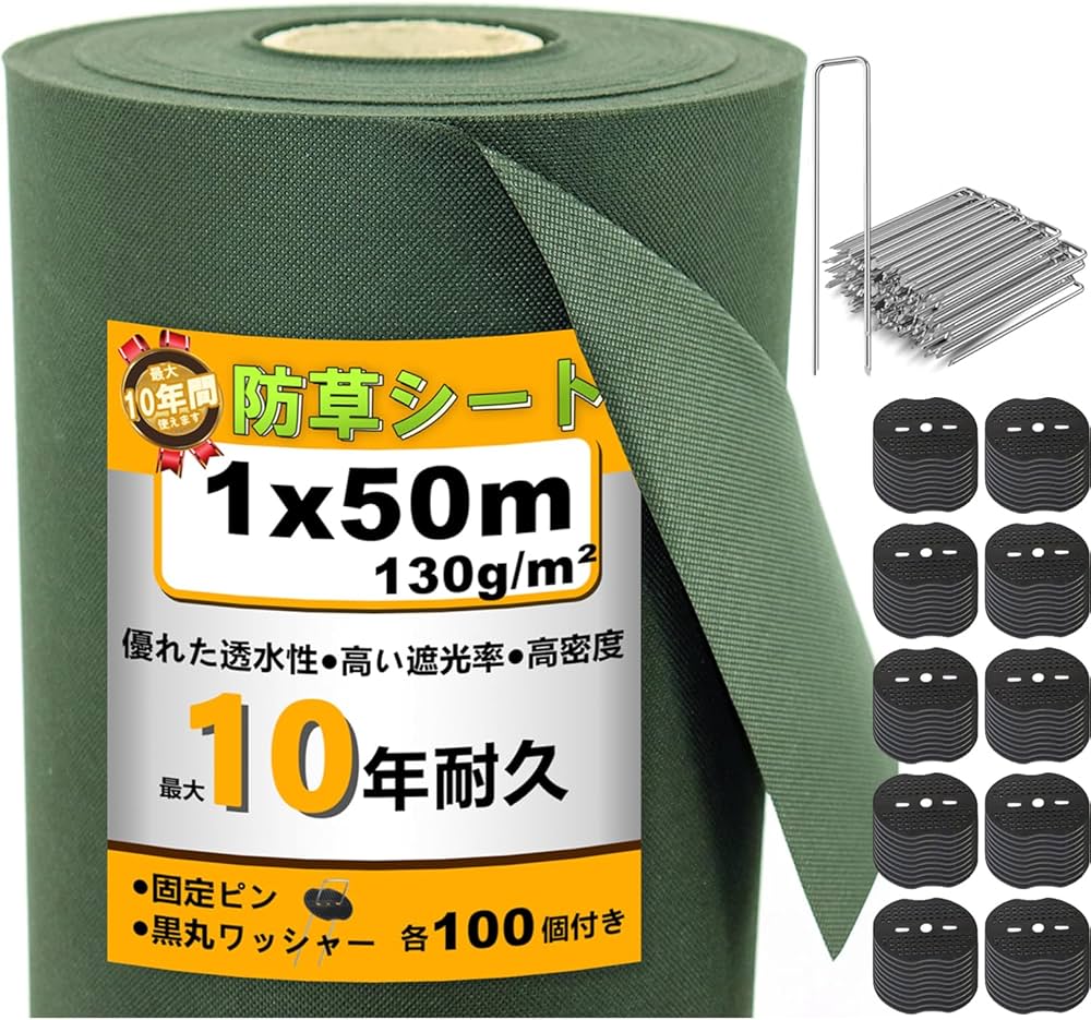 Amazon | 防草シート 除草シート 防そうシート 防草シート 不織布 防草
