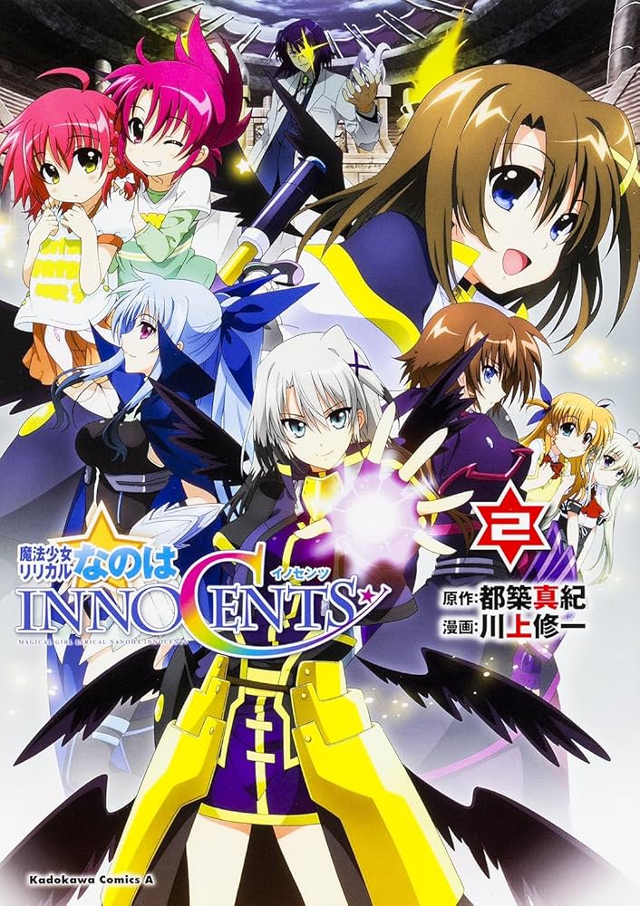 Amazon.co.jp: 魔法少女リリカルなのはINNOCENTS (2) (カドカワ