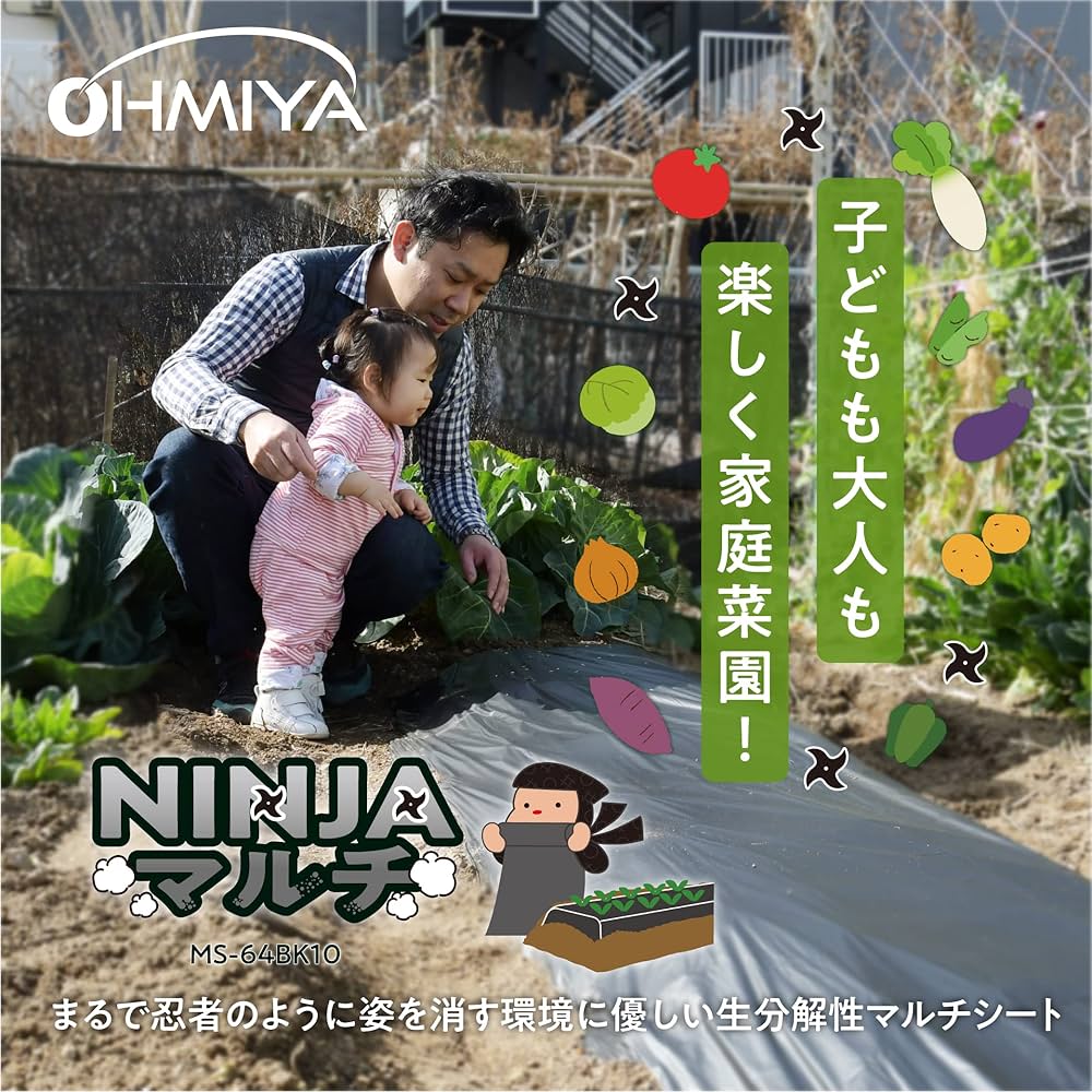 Amazon.co.jp: オーミヤ MS-64BK10 農業用生分解マルチシート NINJA