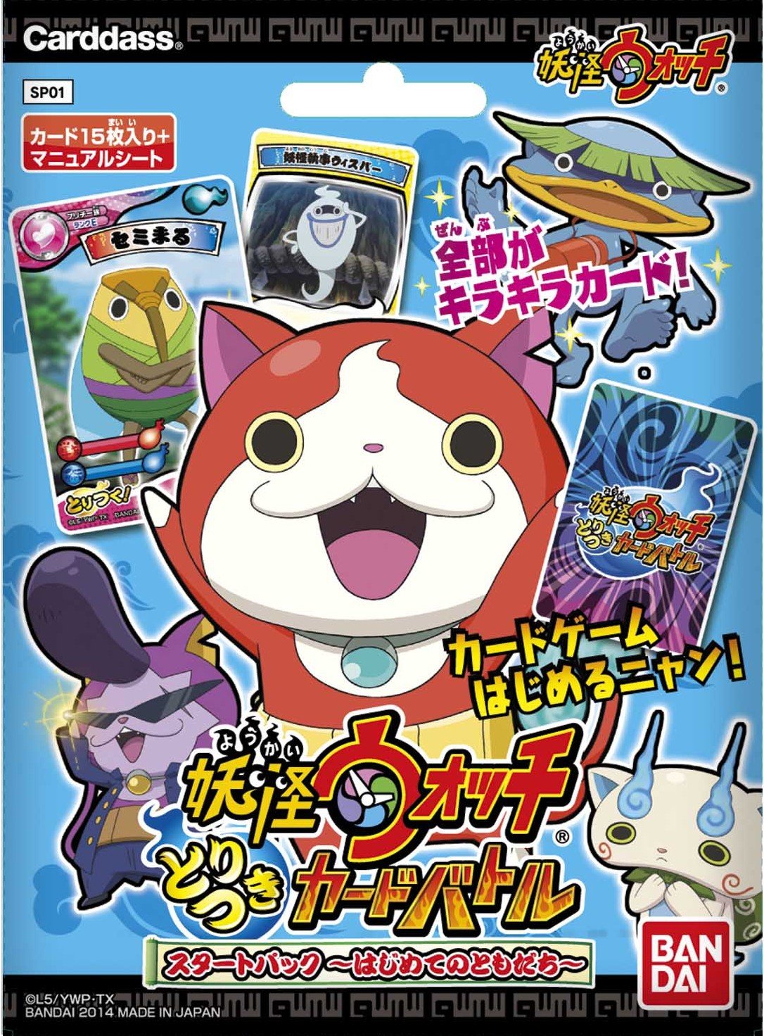 Amazon.co.jp: 妖怪ウォッチ とりつきカードバトル スタートパック
