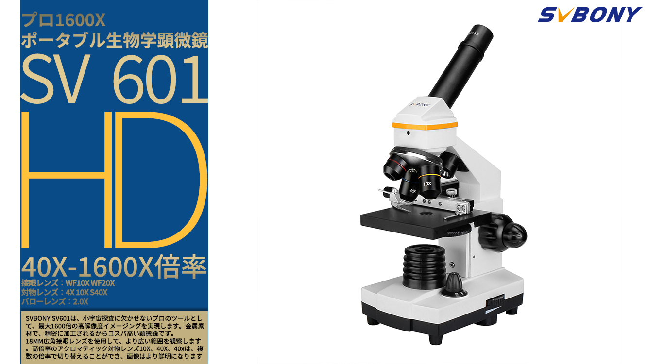 Amazon.co.jp: SVBONY SV601 顕微鏡 複合単眼 40X-1600X 高倍率 生物