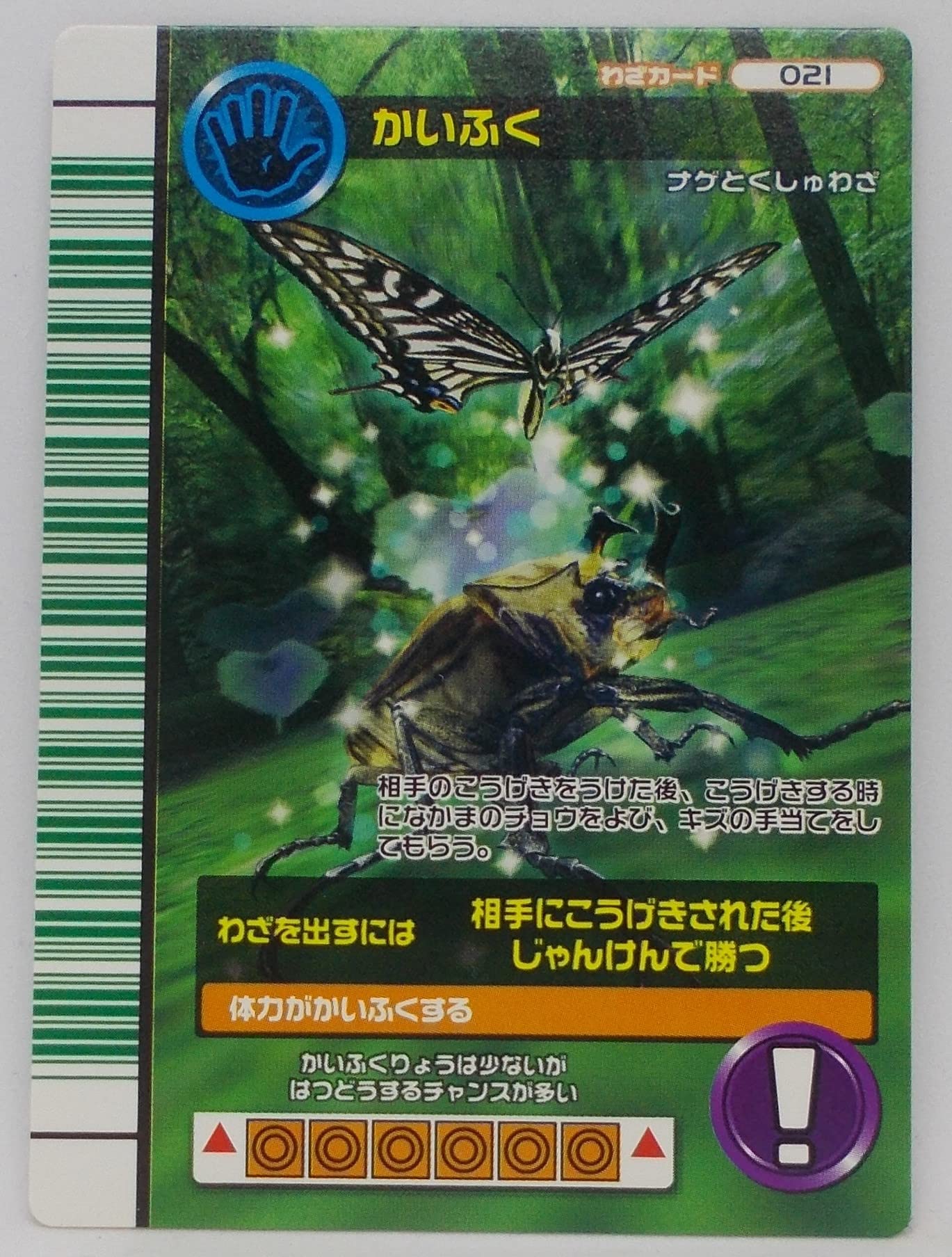 Amazon | 【わざ 021-2007ファースト】かいふく／甲虫王者 ムシキング