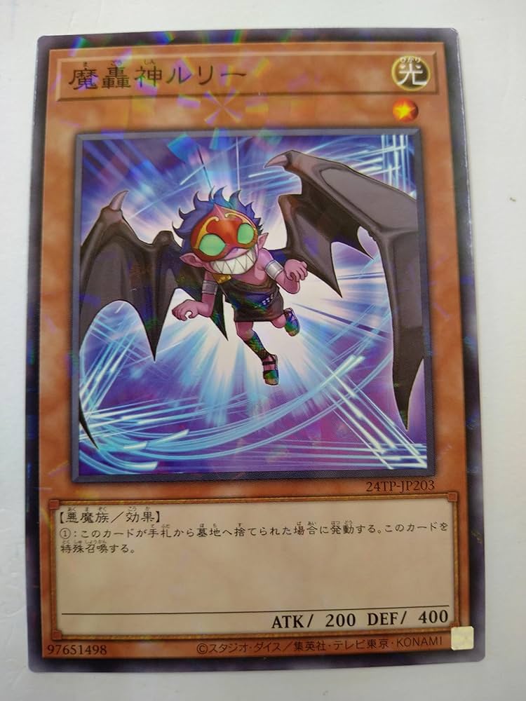 デモンスミス ラクリモーサ 魔轟神ルリー 25th 遊戯王 ラクリモーサ