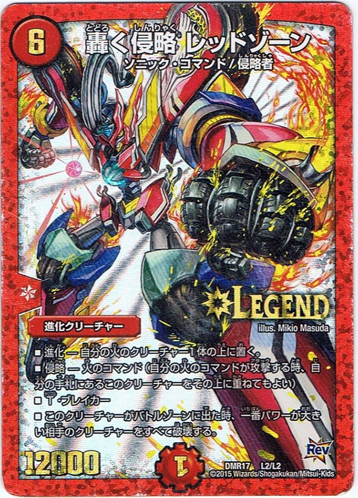 Amazon.co.jp: デュエルマスターズ 轟く侵略 レッドゾーン レジェンド