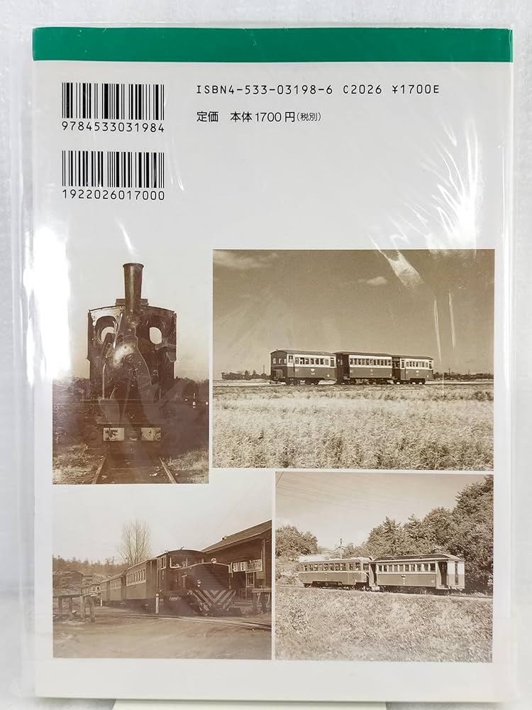 Amazon.co.jp: 全国軽便鉄道 JTBキャンブックス : 岡本 憲之: 本