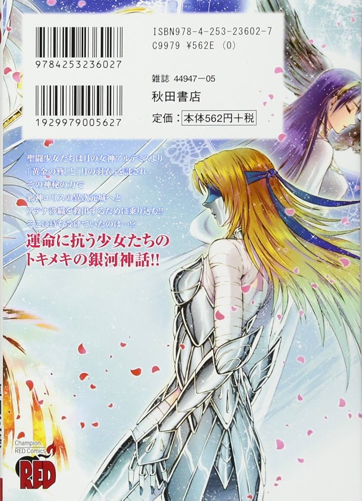 聖闘士星矢セインティア翔(10): チャンピオンREDコミックス | 久織