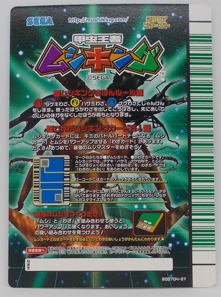 Amazon | 【わざ 002-2007ファースト】ドラゴンアタック／甲虫王者