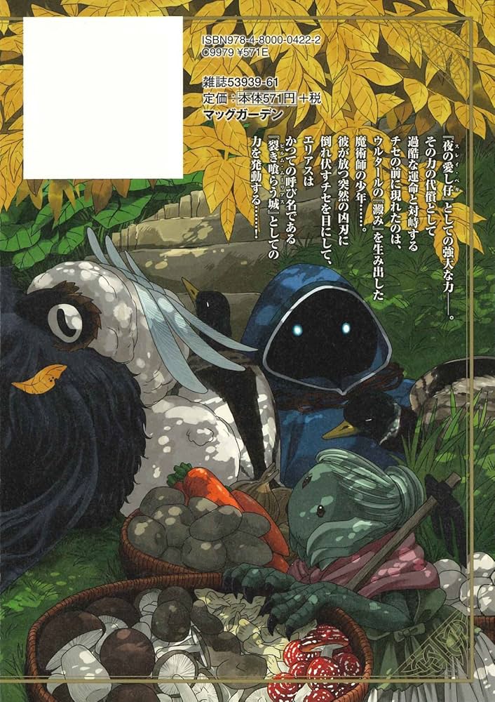 魔法使いの嫁 3 (BLADEコミックス) | ヤマザキコレ |本 | 通販 | Amazon