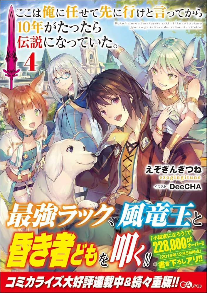 ここは俺に任せて先に行けと言ってから10年がたったら伝説になっていた