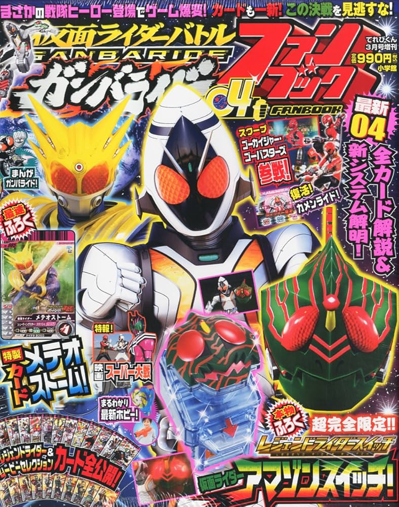 Amazon.co.jp: てれびくん増刊 仮面ライダーバトル ガンバライドファン