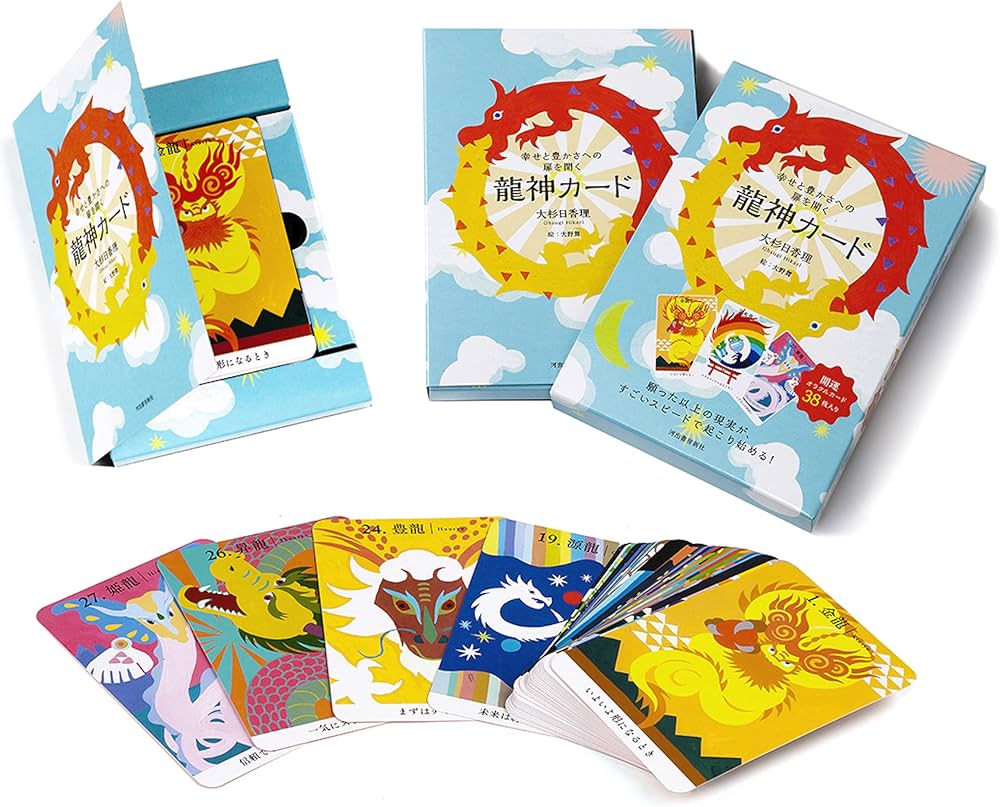 Amazon.co.jp: 幸せと豊かさへの扉を開く 龍神カード ([バラエティ